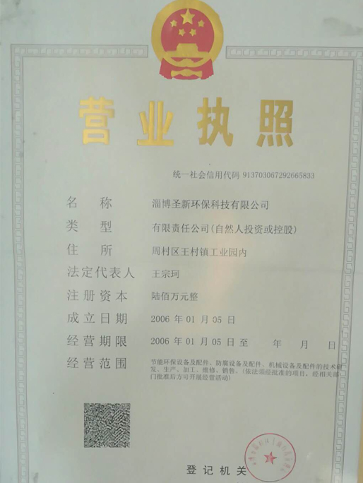 營業(yè)執(zhí)照